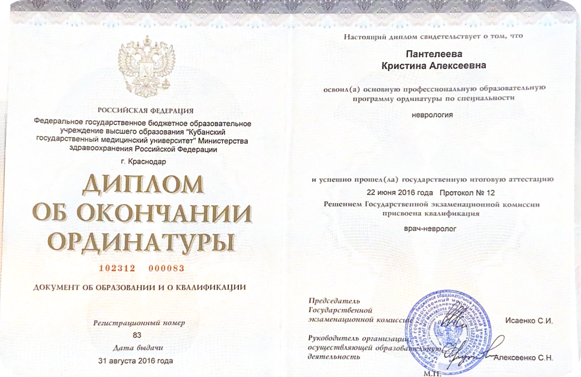 Диплом 2