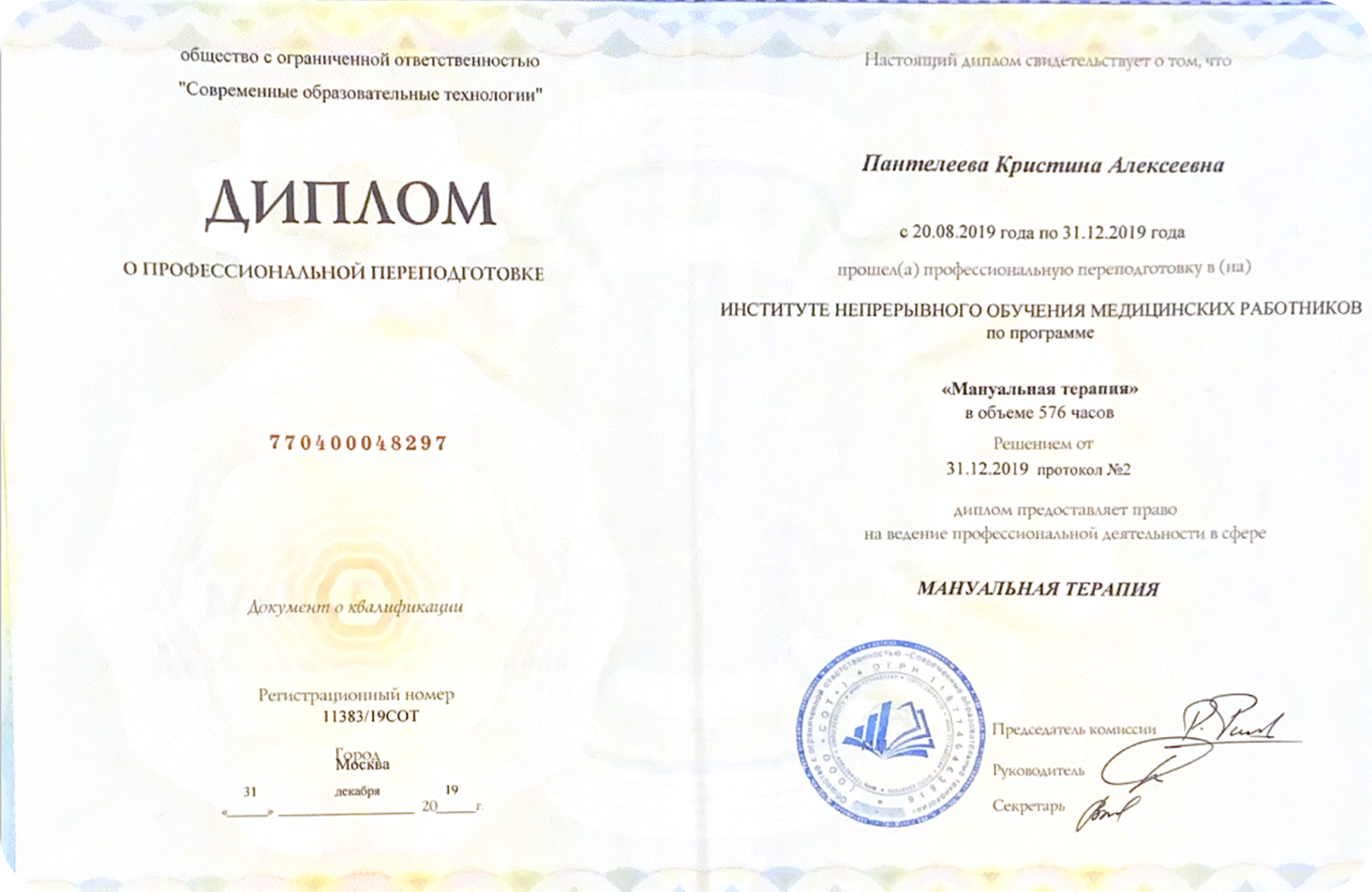 Диплом 3