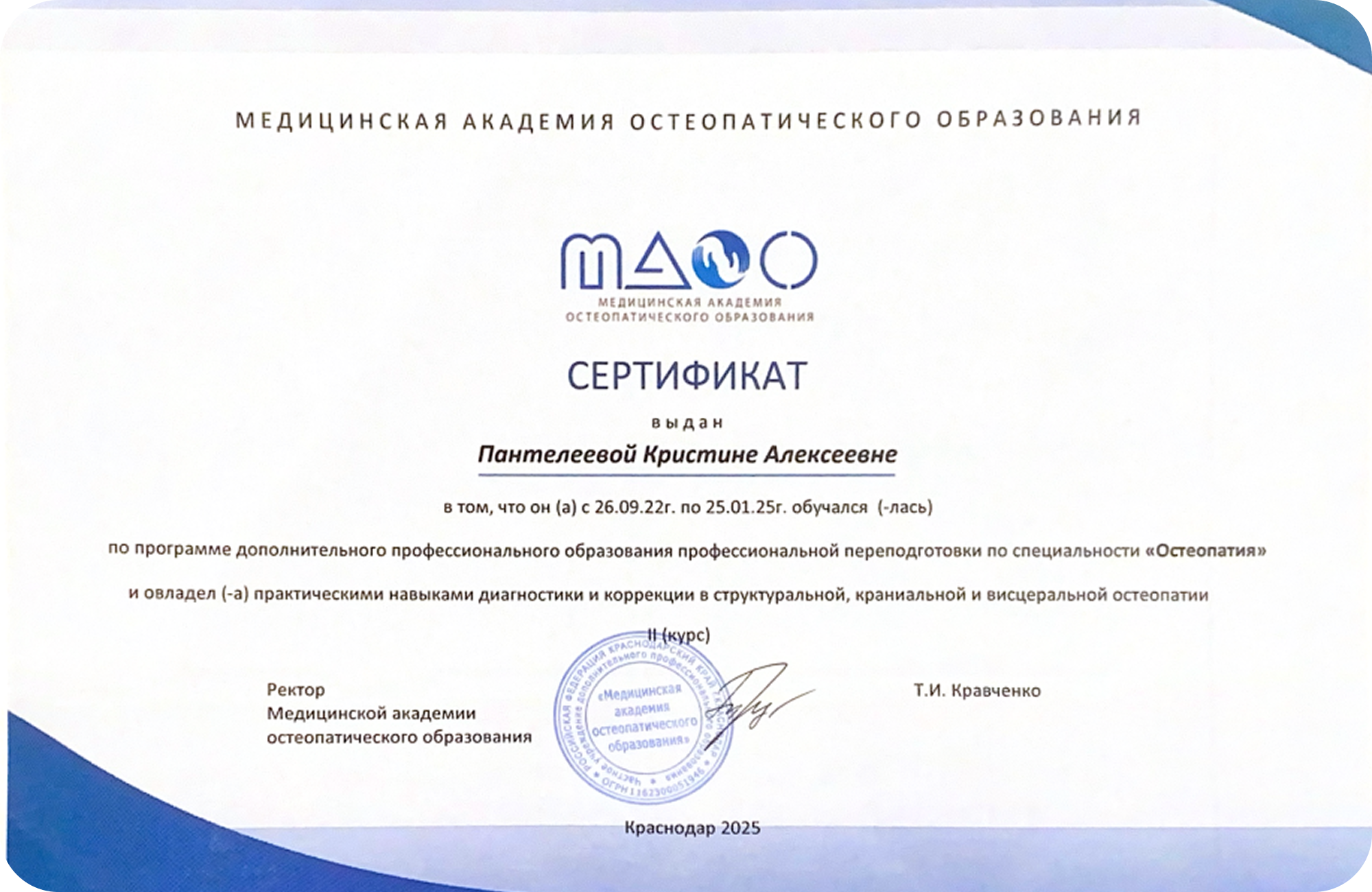 Диплом 5